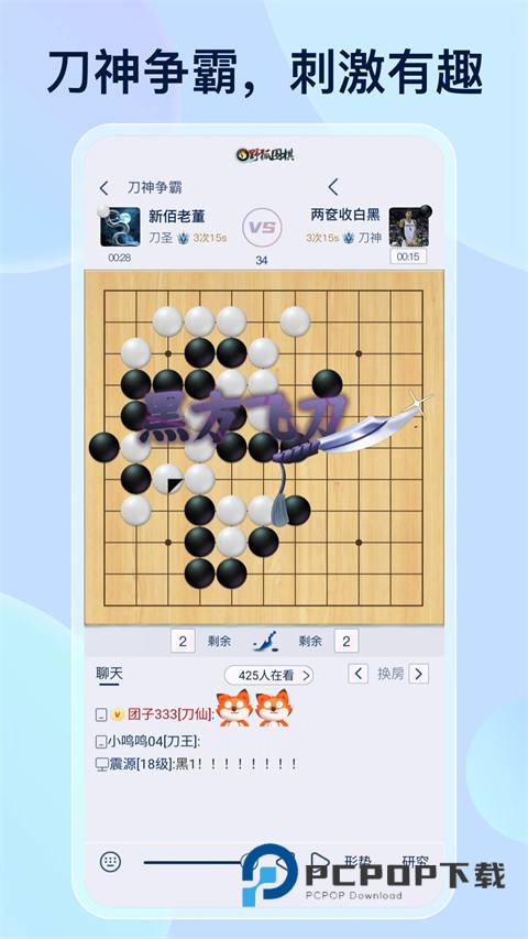 野狐围棋最新版 v6.8.1安卓版