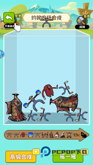 合成我贼六手机版 v1.0