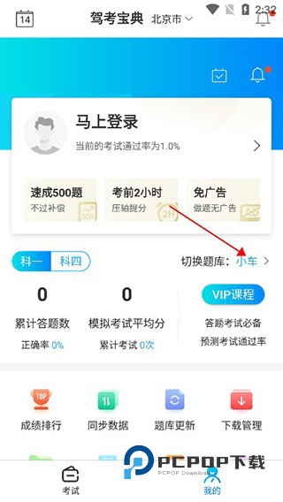 驾考宝典免费版