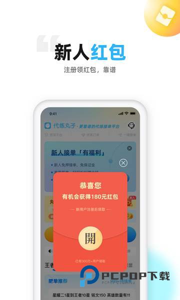 代练丸子商家版 v4.6.5安卓版