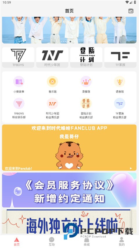 时代峰峻FANCLUB旧版