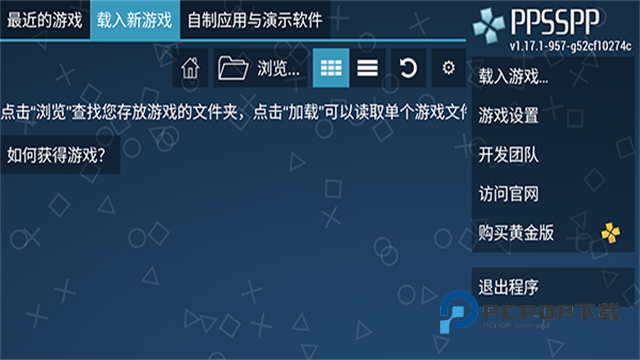 PPSSPP模拟器中文版