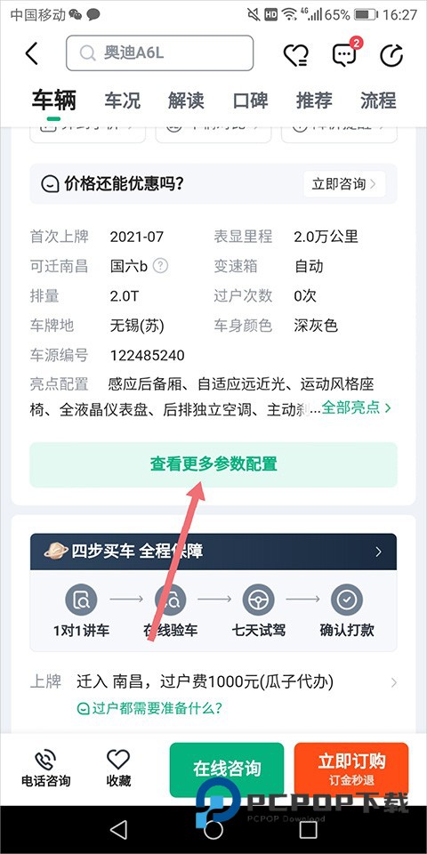 瓜子二手车app