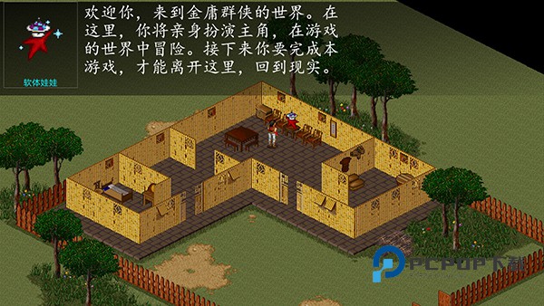 金庸群侠传手游下载