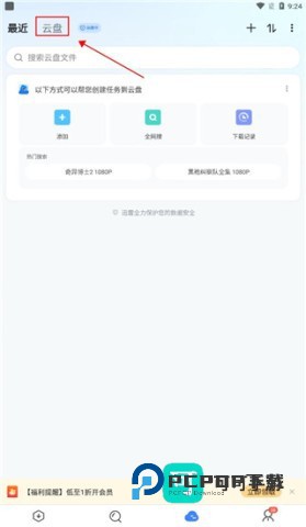 迅雷云盘 第3张图