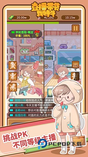 直播带货我特牛手游最新版