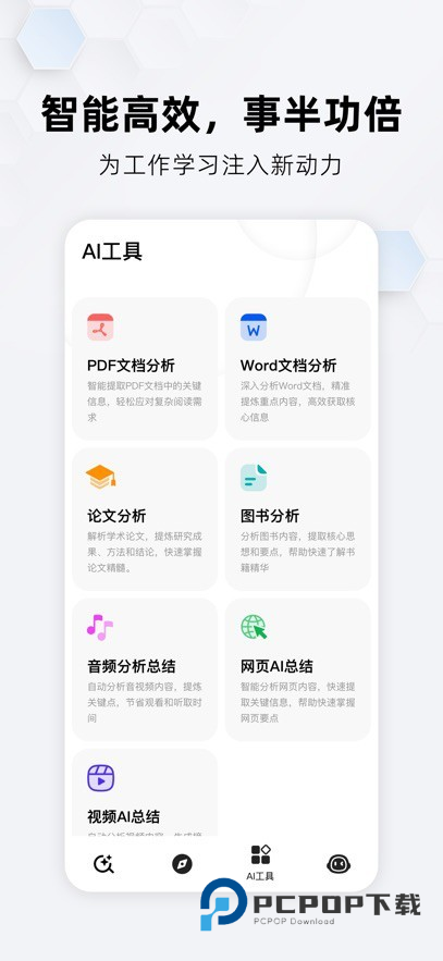 纳米AI搜索工具