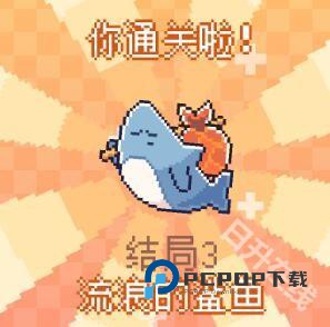 我的小鲨鱼手机版