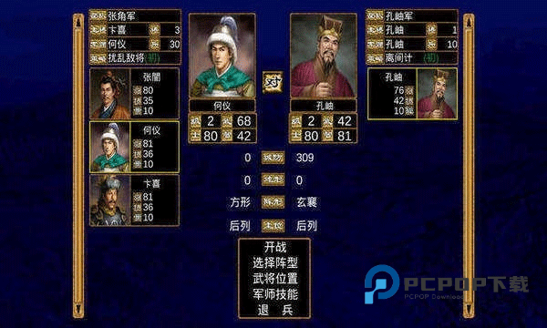 三国群英传3手机版手游下载