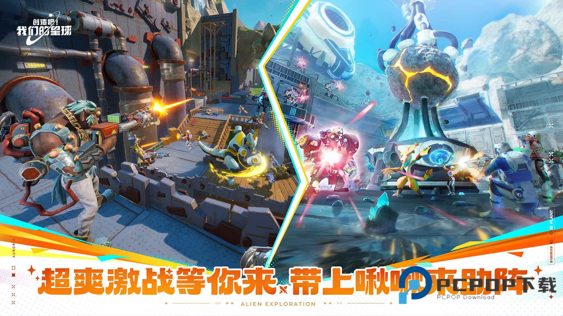 创造吧我们的星球新世界版手游下载