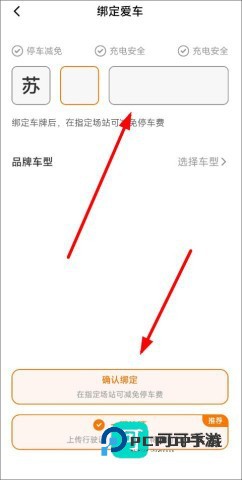 星星充电桩 第8张图