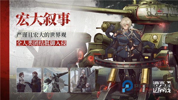 湮灭边界线手游最新版