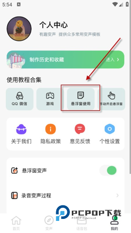 闪玩实时变声器 第1张图