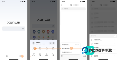 迅雷浏览器2026新版本v2.11.0.9613