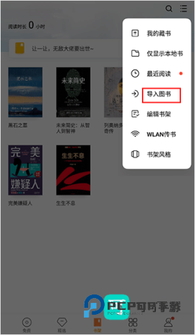 多看阅读 第9张图