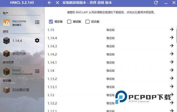 Hmcl启动器手机版