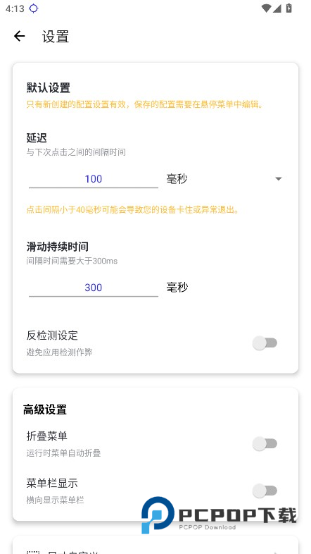 秋华4.0自动连点器