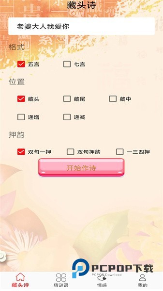 藏头诗制作生成器