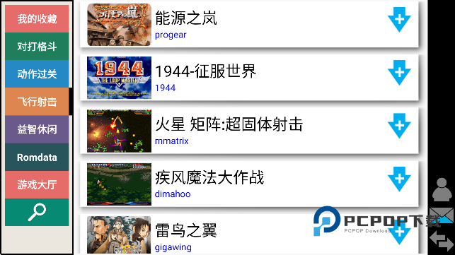 街机模拟器9000合集