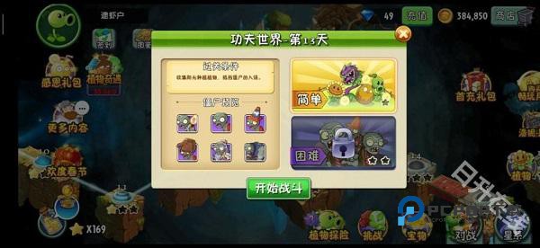 植物大战僵尸2中文版