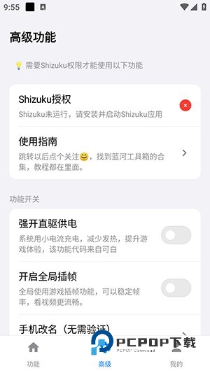 蓝河工具箱VIVO版