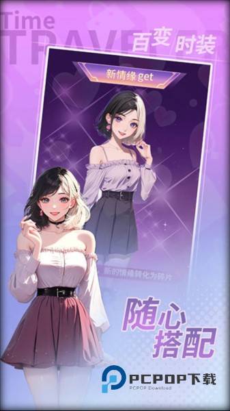 时光旅行者手游下载