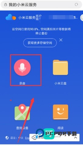 小米云盘 第5张图