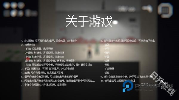 僵尸危机3手机版