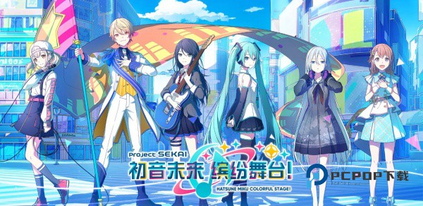 初音未来缤纷舞台国服手游下载