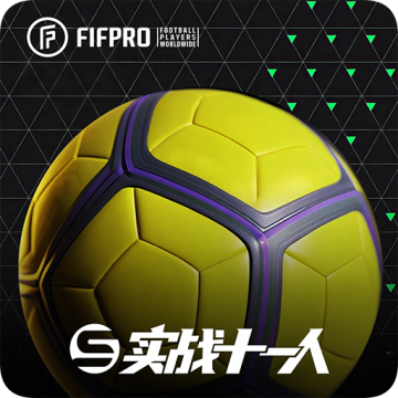 实战十一人手游下载