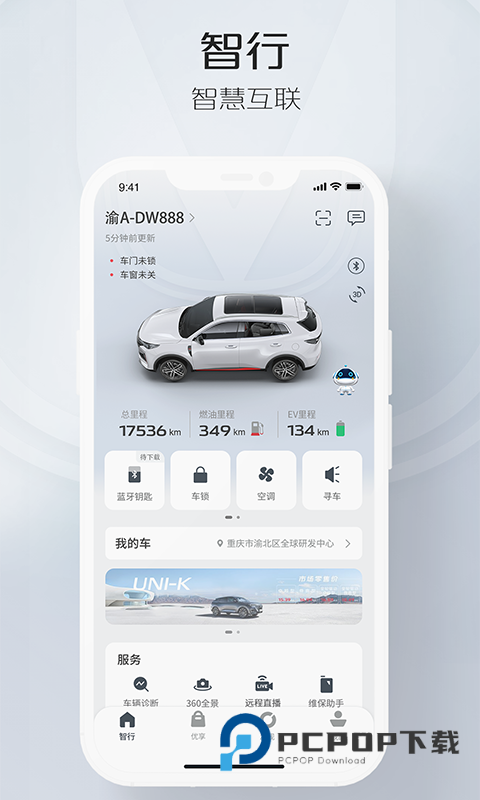 智慧云控最新版