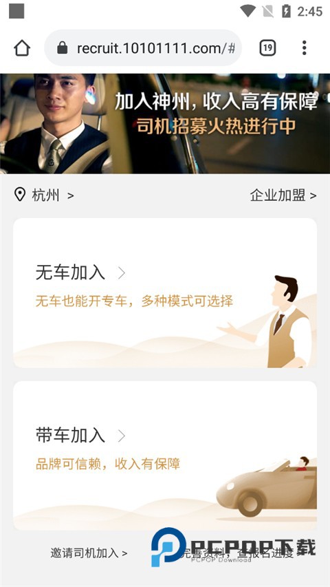 神州专车车主端