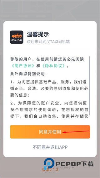 武汉TAXI司机端最新版下载v2.1.3 安卓版
