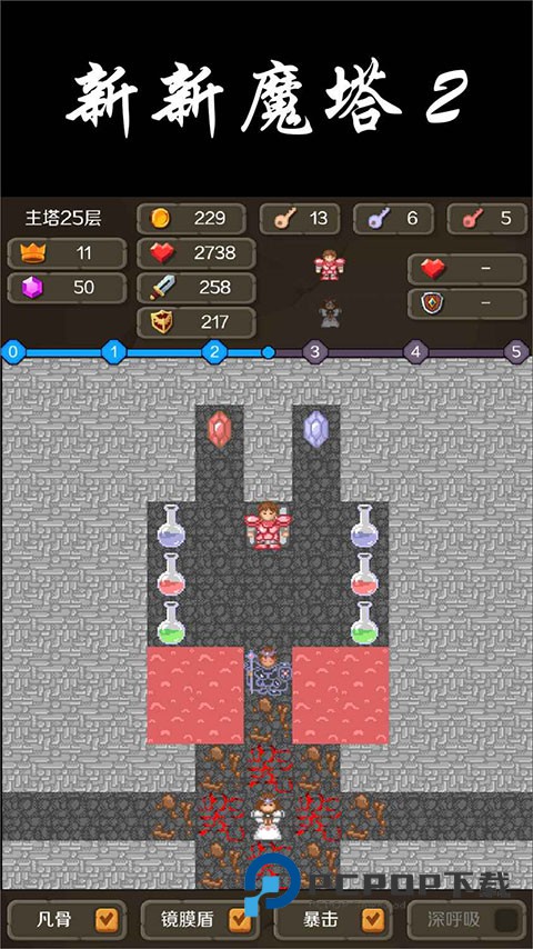 新新魔塔2手游下载