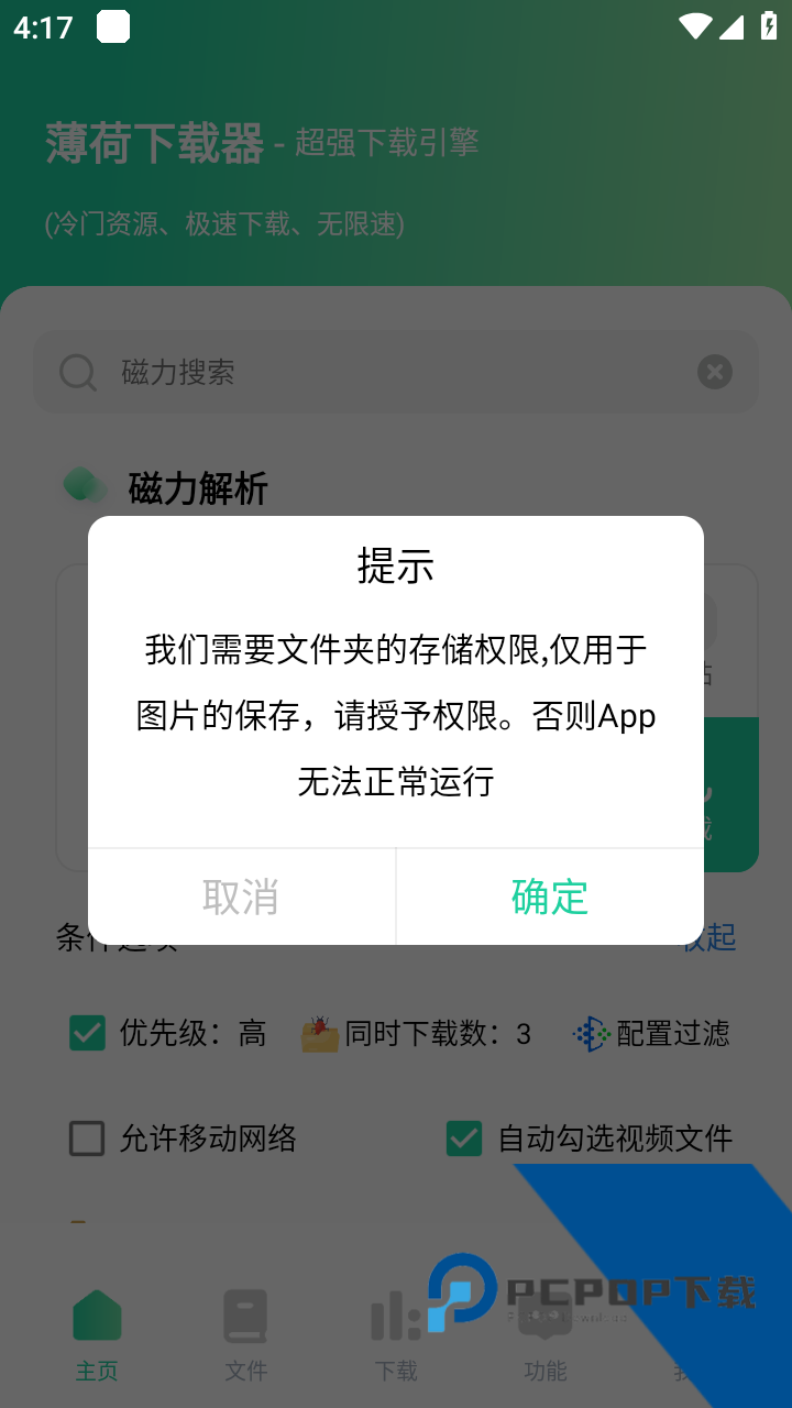 薄荷下载