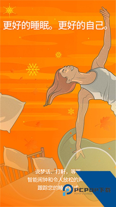 Sleep Cycle安卓版
