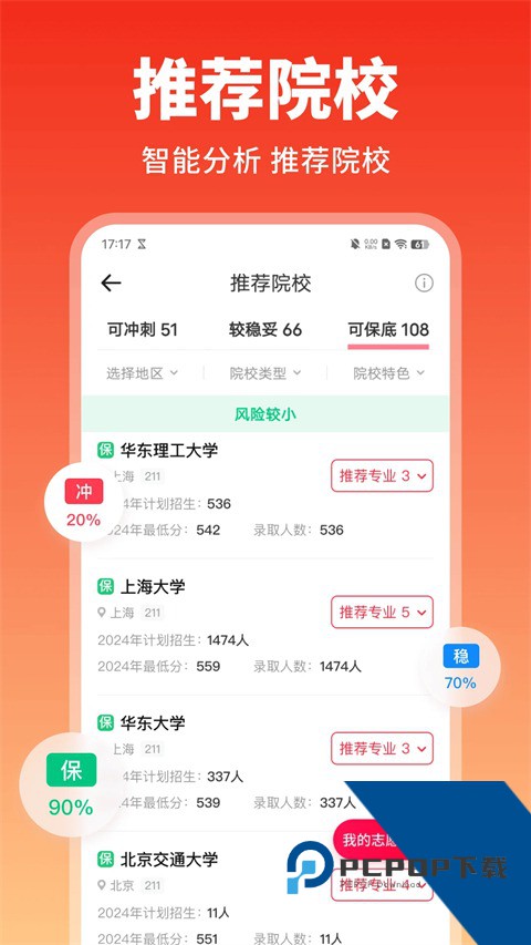 高考志愿填报手册软件
