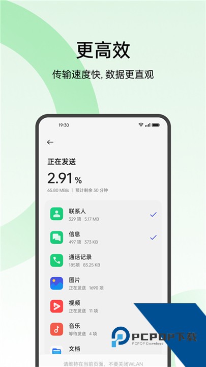 欢太手机搬家官方版