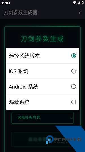 刀剑参数生成器