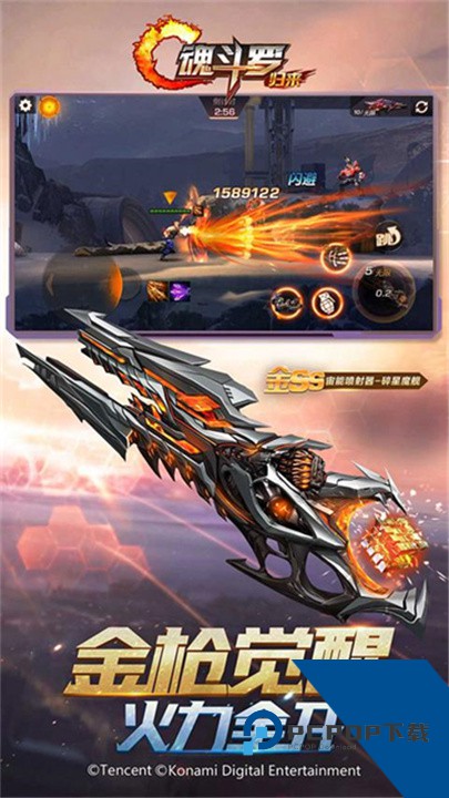 魂斗罗归来体验服