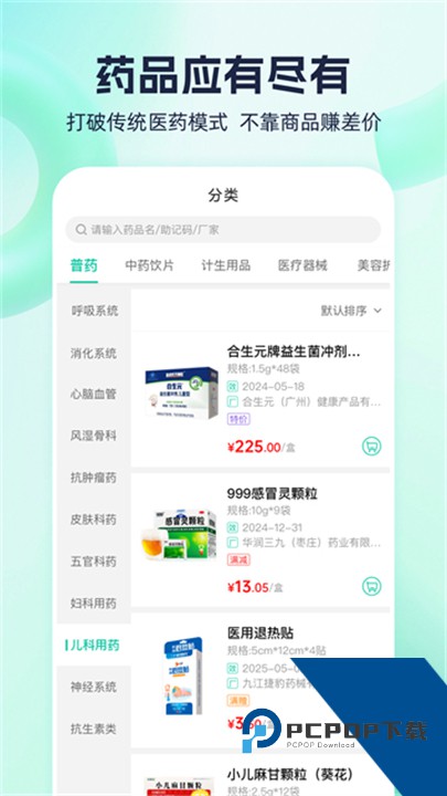 熊猫药药云仓采购平台