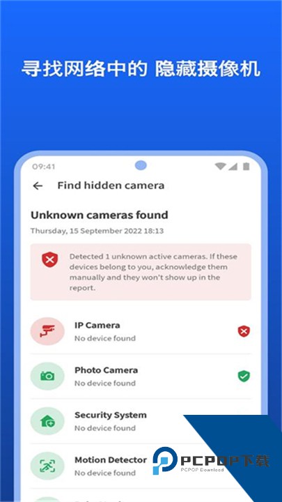 Fing网络扫描仪官方版