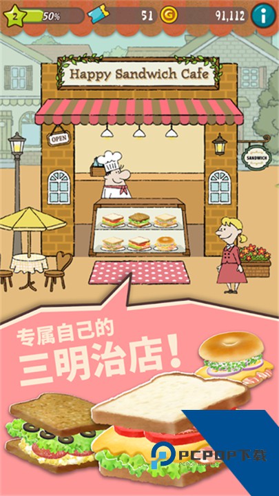 快乐三明治咖啡店中文版