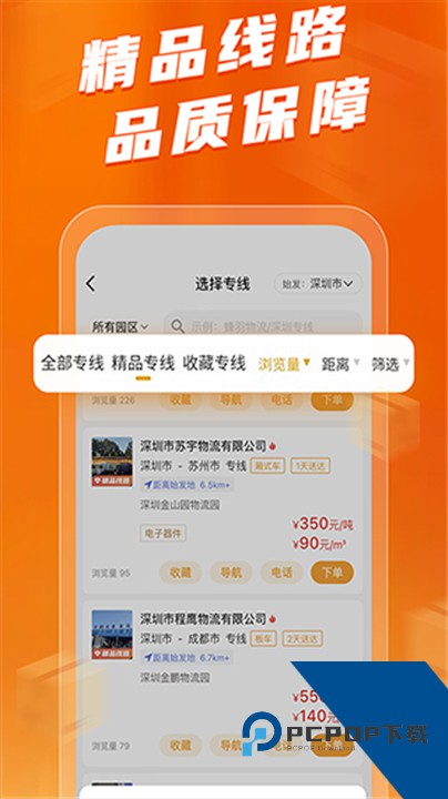 蜂羽货运司机版