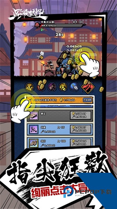 点杀妖怪官方版