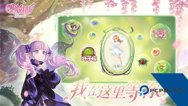 小花仙拉贝尔之约页游互通版