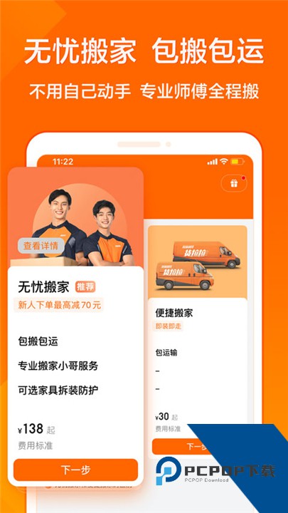 货拉拉叫车平台