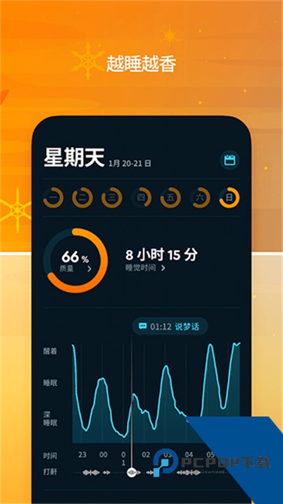 Sleep Cycle安卓版