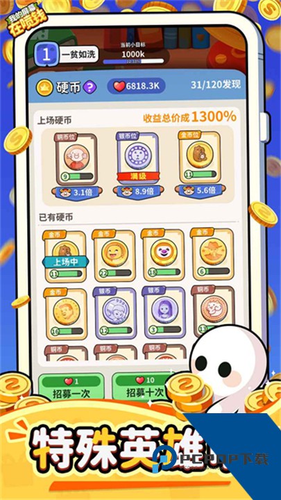 我的屏幕在喷钱