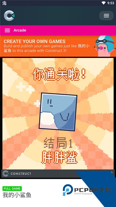 我的小鲨鱼游戏